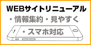 ストリートビューサイトをリニューアルしました。