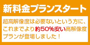 ストリートビューの新料金プラン大分県内